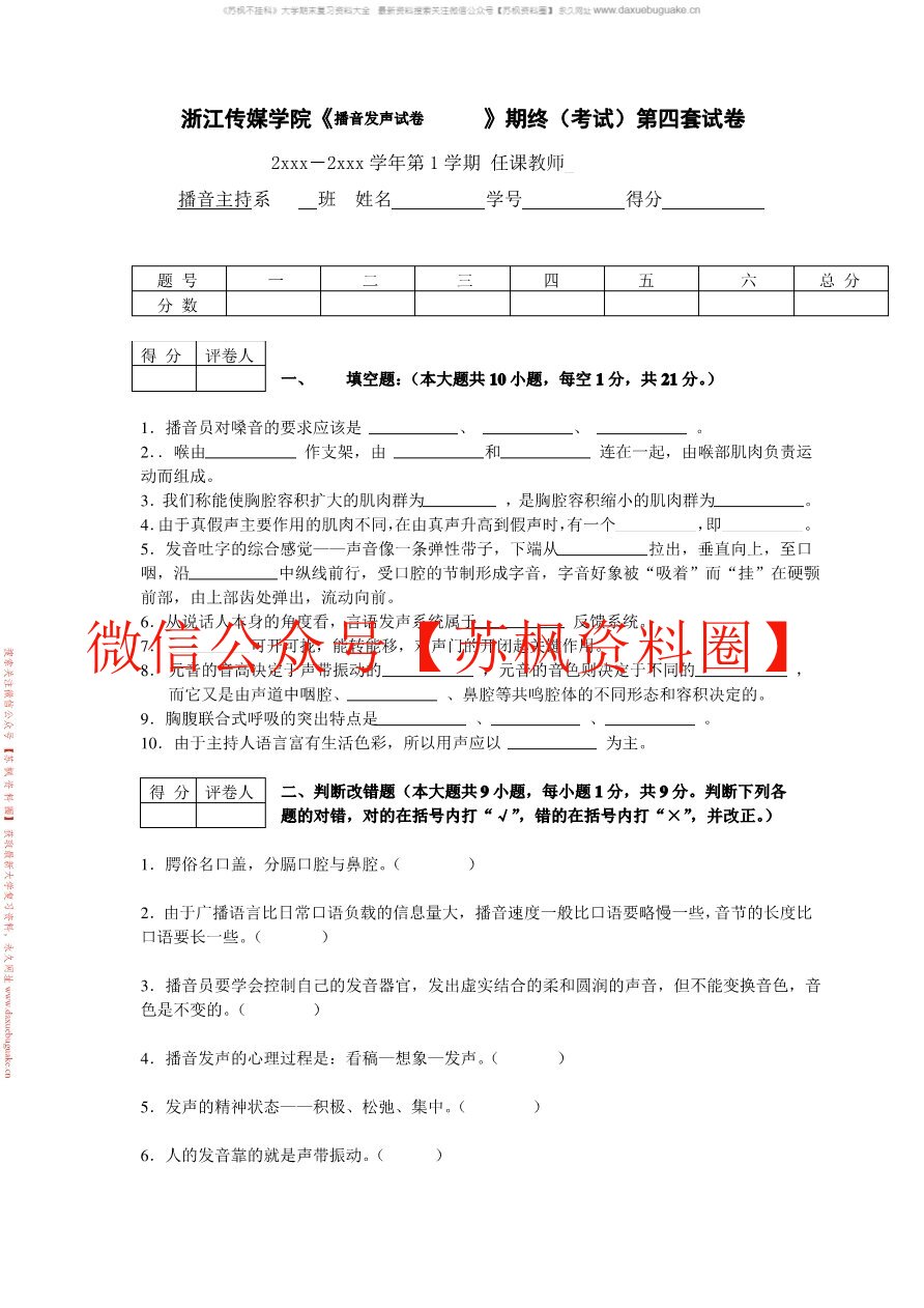 播音学概论